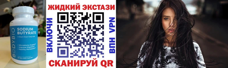 Купить  Красноперекопск  Бутират бутик 